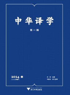 中华译学杂志