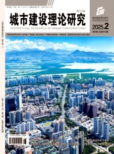 城市建设理论研究杂志