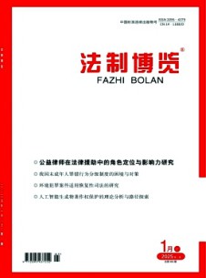 法制博览