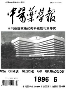 中医药学报杂志