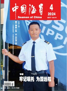 中国海员杂志