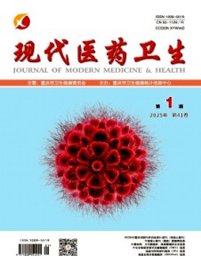 现代医药卫生期刊