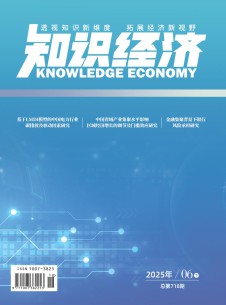 知识经济杂志