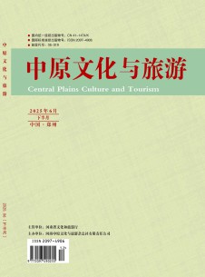 中原文化与旅游