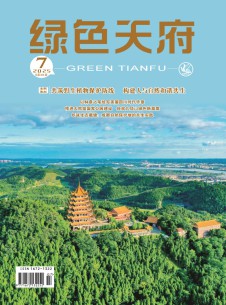 绿色天府杂志