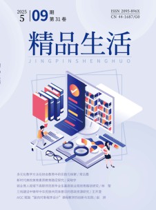 精品生活杂志