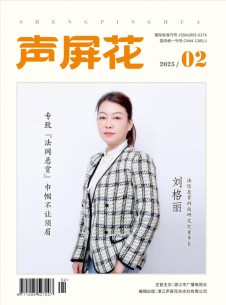 声屏花杂志