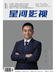 星河影视杂志