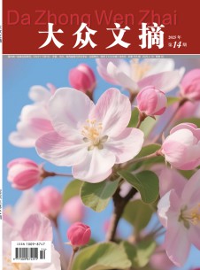 大众文摘杂志