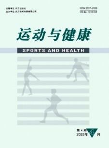 运动与健康杂志