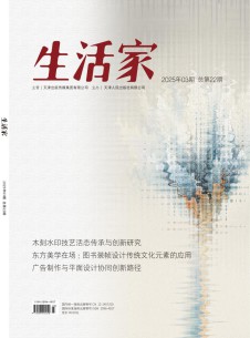 生活家杂志