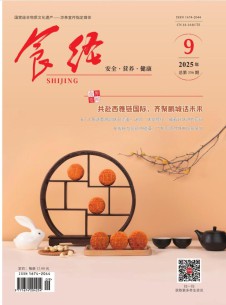 食经杂志