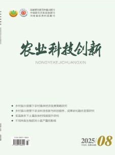 农业科技创新杂志