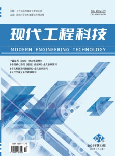 现代工程科技杂志