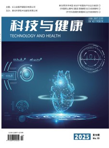 科技与健康杂志