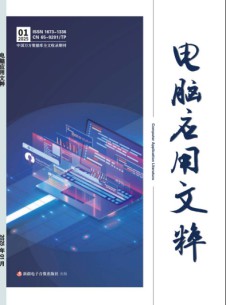 电脑应用文粹杂志