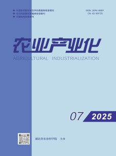 农业产业化杂志