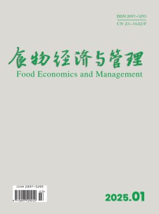 食物经济与管理杂志