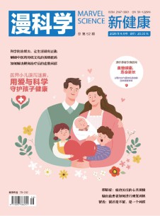 漫科学(新健康)杂志