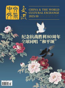 中外文旅交流杂志