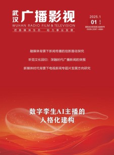 武汉广播影视杂志