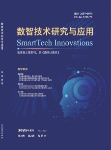 数智技术研究与应用杂志