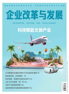 企业改革与发展杂志