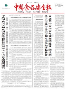 中国食品安全报