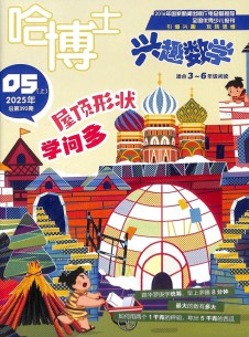 哈博士兴趣数学