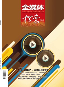 全媒体探索