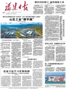 福建日报