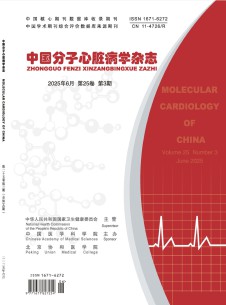 中国分子心脏病学