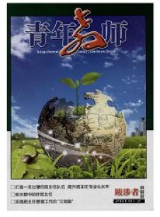 青年教师杂志
