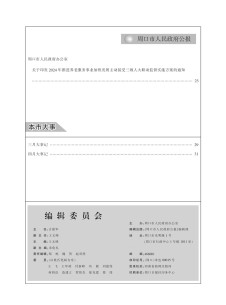 周口市人民政府公报杂志