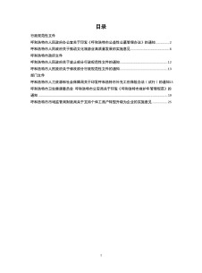 呼和浩特市人民政府公报杂志