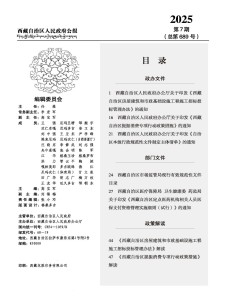 西藏自治区人民政府公报