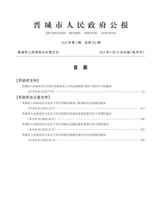 晋城市人民政府公报杂志