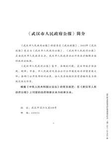 武汉市人民政府公报杂志
