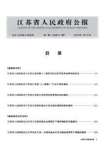 江苏省人民政府公报杂志