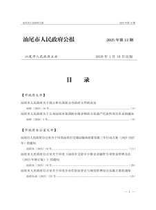 汕尾市人民政府公报杂志