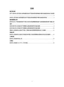 苏州市人民政府公报杂志