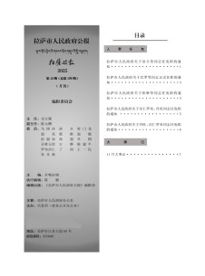 拉萨市人民政府公报杂志
