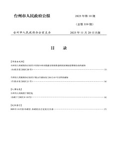 台州市人民政府公报杂志