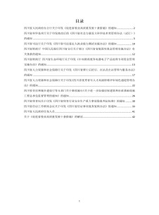 四川省人民政府公报杂志