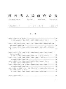 陕西省人民政府公报杂志