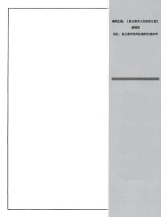 连云港市人民政府公报杂志