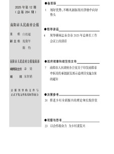南阳市人民政府公报杂志