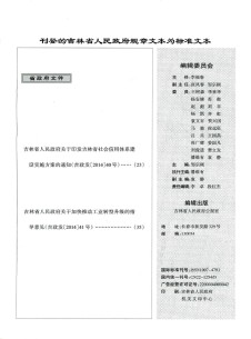 吉林省人民政府公报杂志