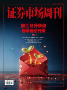 证券市场周刊杂志社