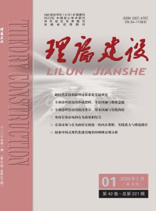 理论建设杂志